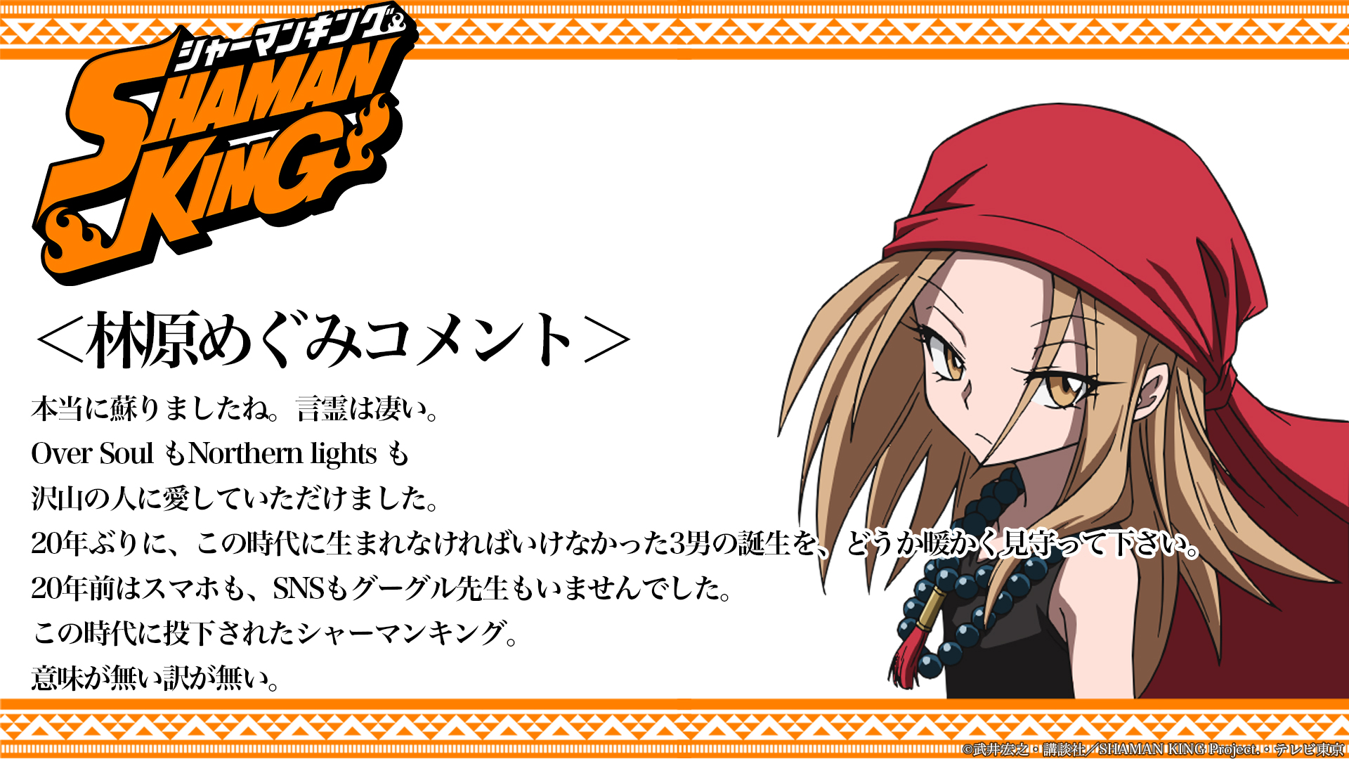 Shaman King Gets Anime Reboot Set For April '21 Vanity Teen 虚荣