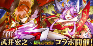 Boku & Dragon Game Collaboration with Hiroyuki Takei